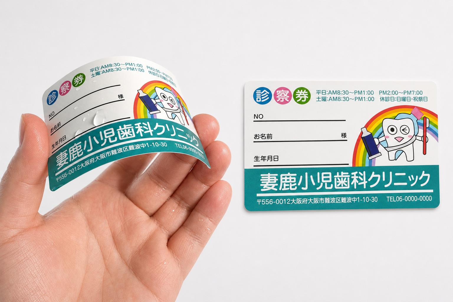 PET素材・耐水診察券