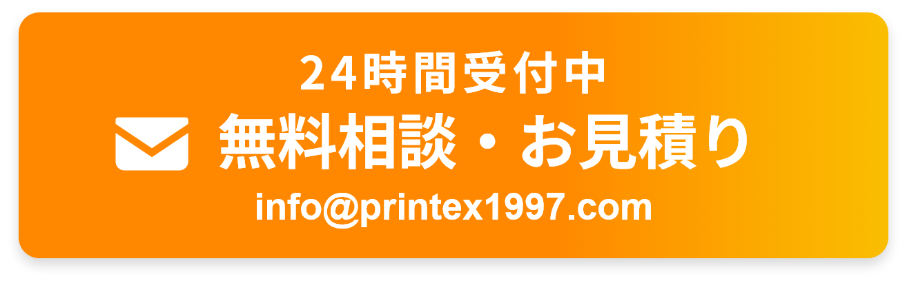 24時間！無料相談・お見積りはこちら
