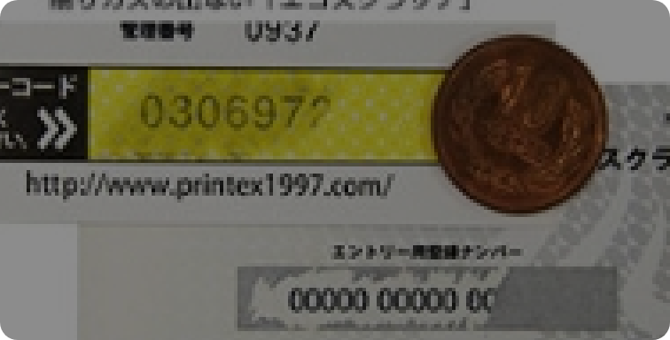 バリアブル印刷・ナンバリング
