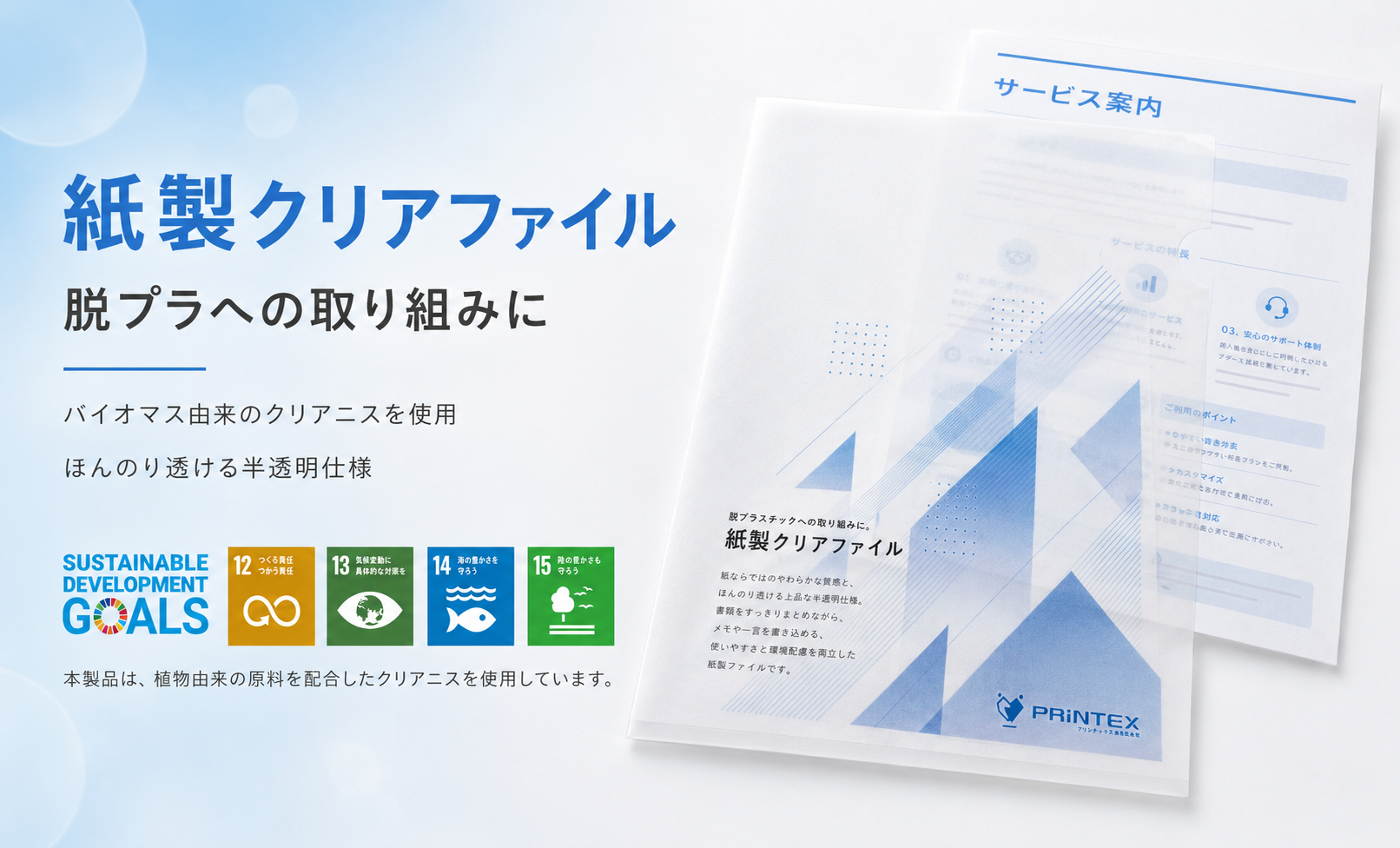 紙製クリアファイル