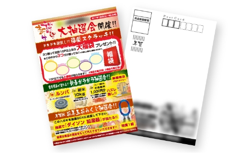 DMハガキ、ポストカード