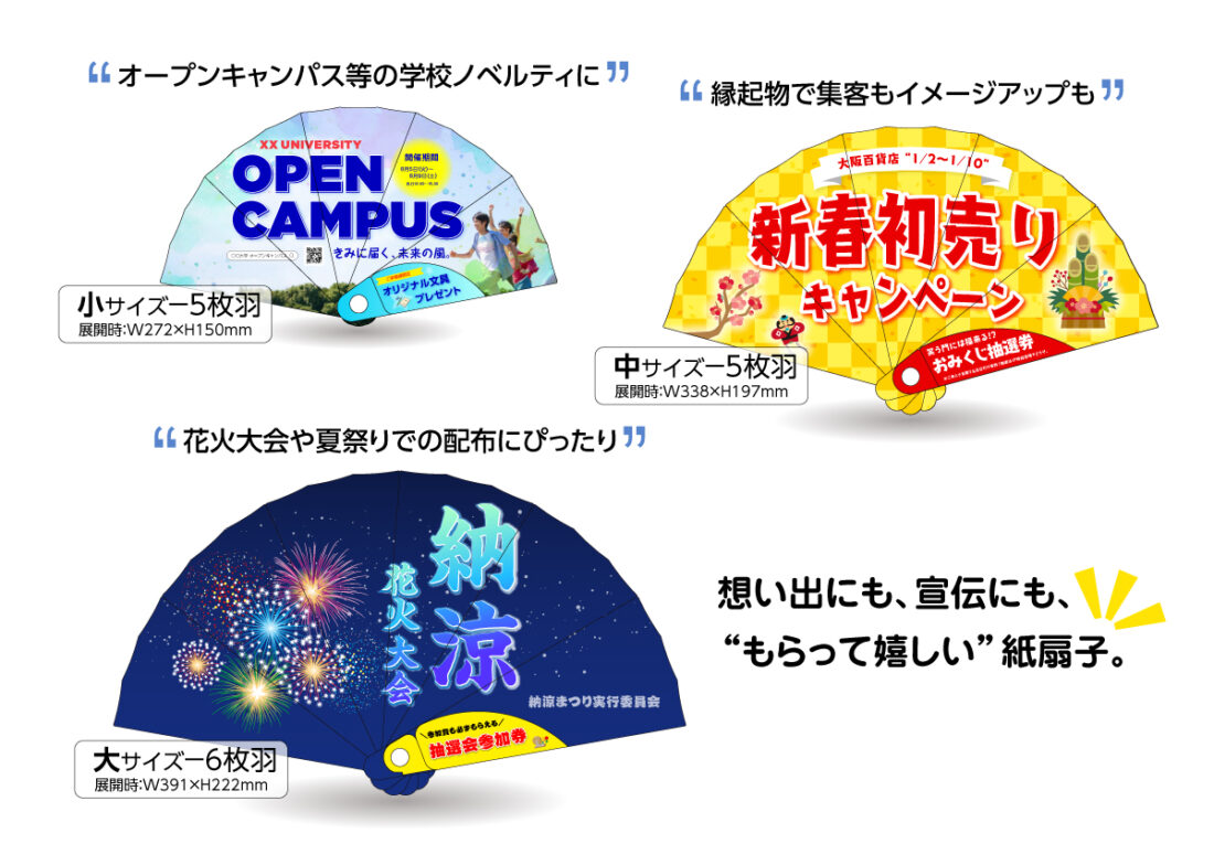 エコ紙扇子の活用シーン・展示会での配布